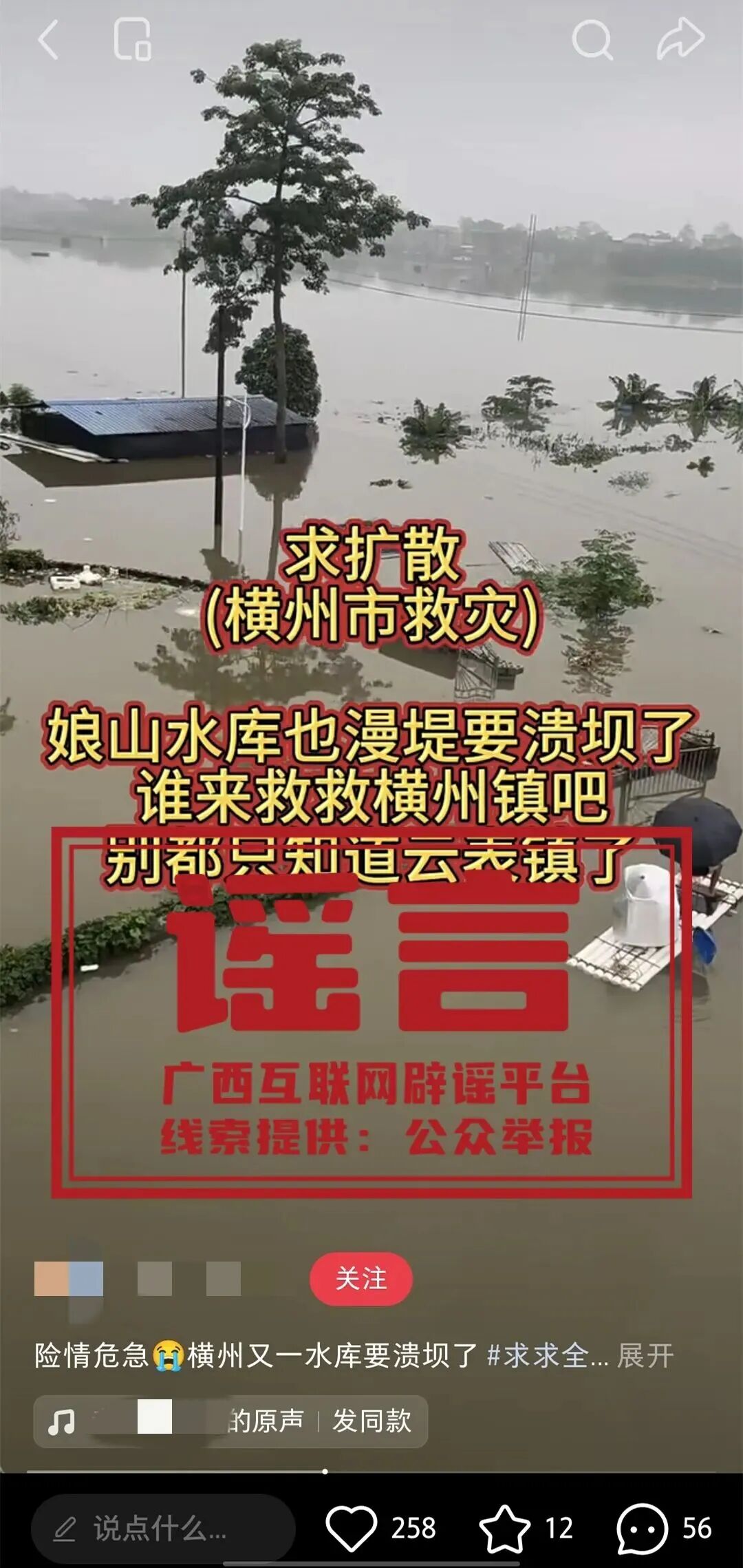 横州娘山水库即将溃坝、港北区水库崩堤……网传这些涉广西汛情消息均为谣言!