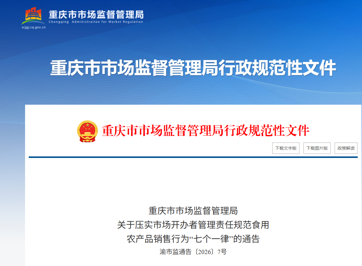重庆制定“七个一律”监管措施 重庆制定“七个一律”监管措施