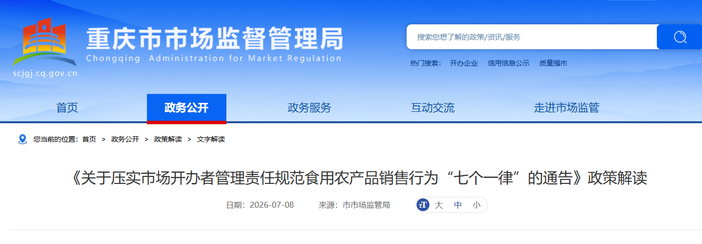 重庆制定“七个一律”监管措施 重庆制定“七个一律”监管措施
