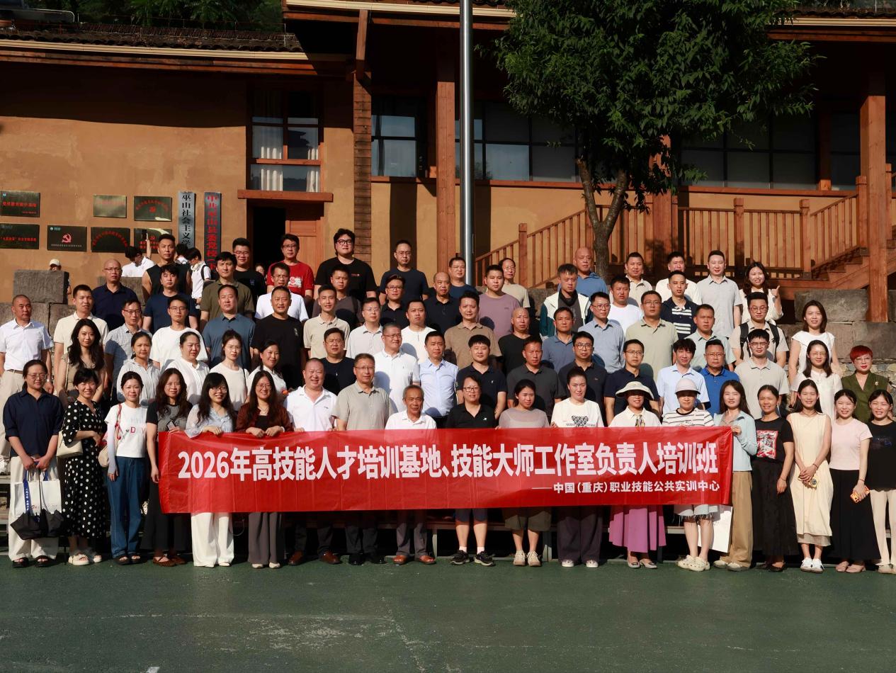 “智”撑制造强市 重庆高技能人才培训基地负责人在巫山集中“充电”