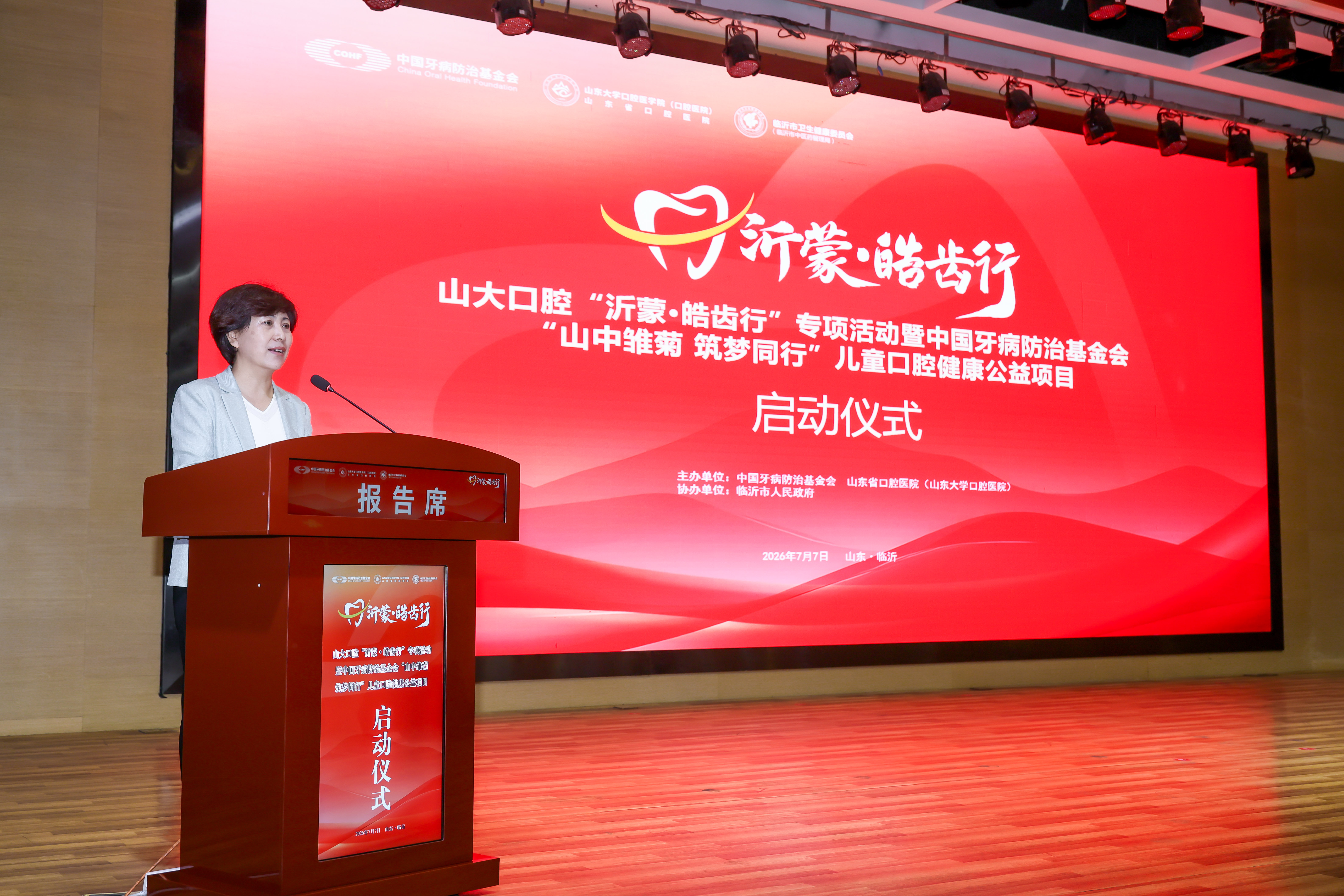 山大口腔“沂蒙·皓齿行”专项活动正式启动