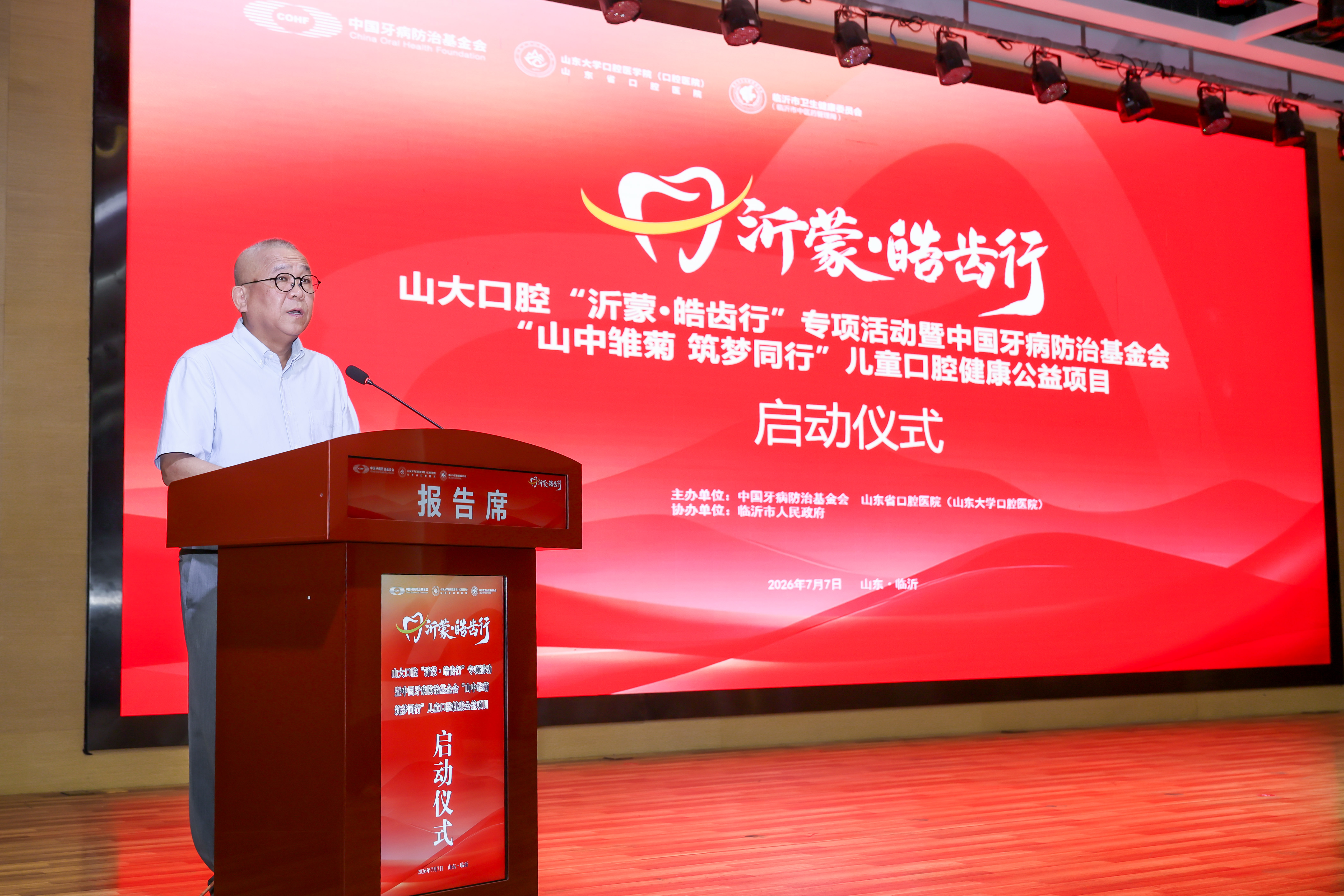 山大口腔“沂蒙·皓齿行”专项活动正式启动
