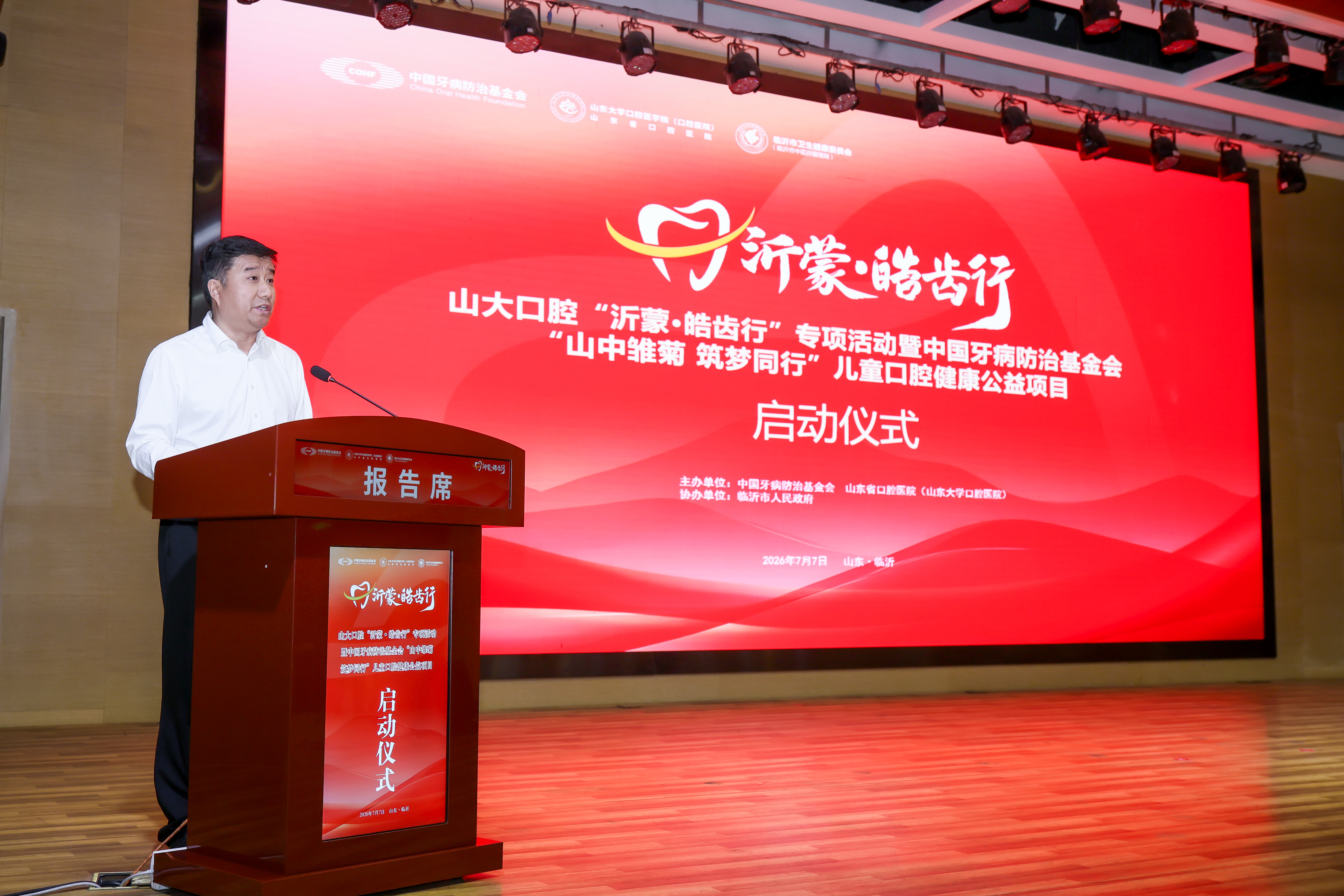 山大口腔“沂蒙·皓齿行”专项活动正式启动