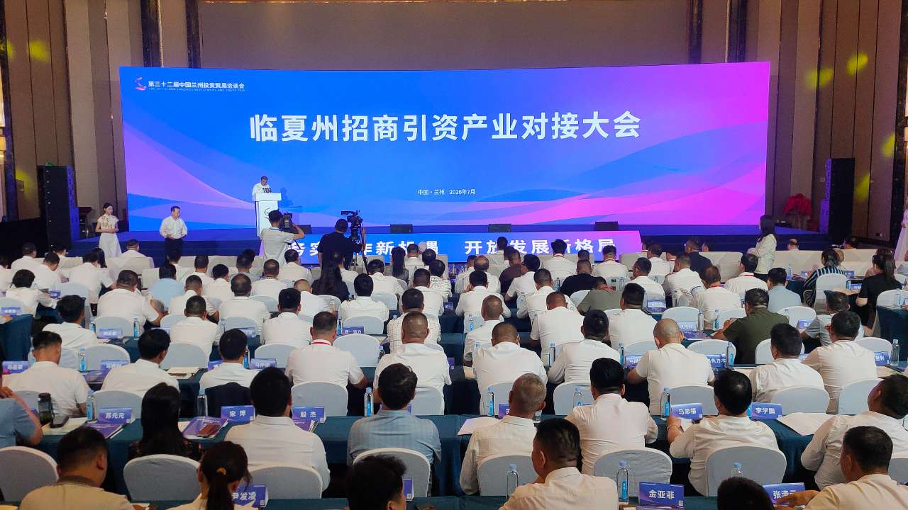 聚焦兰洽会丨甘肃临夏携552个项目精准招商 聚焦兰洽会丨甘肃临夏携552个项目精准招商