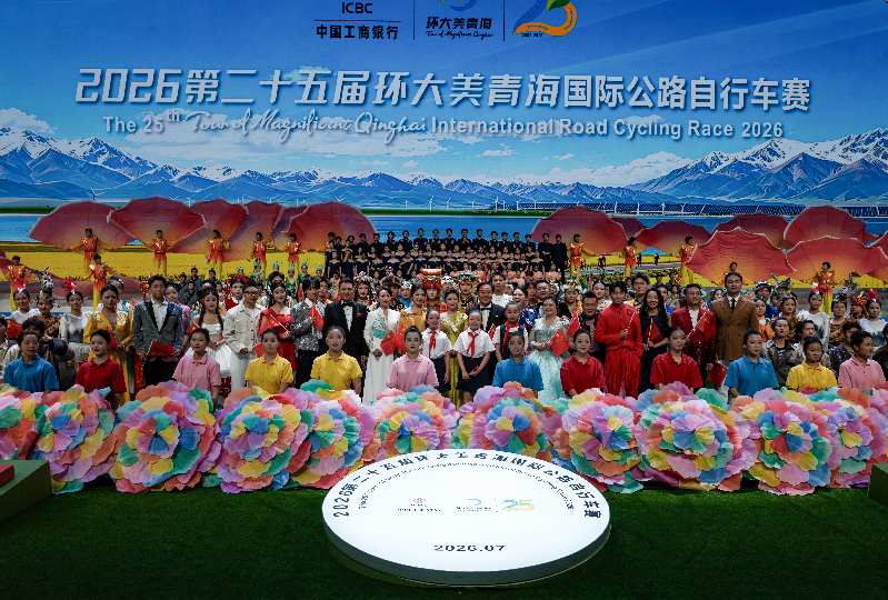2026年第二十五届环大美青海国际公路自行车赛开幕 2026年第二十五届环大美青海国际公路自行车赛开幕
