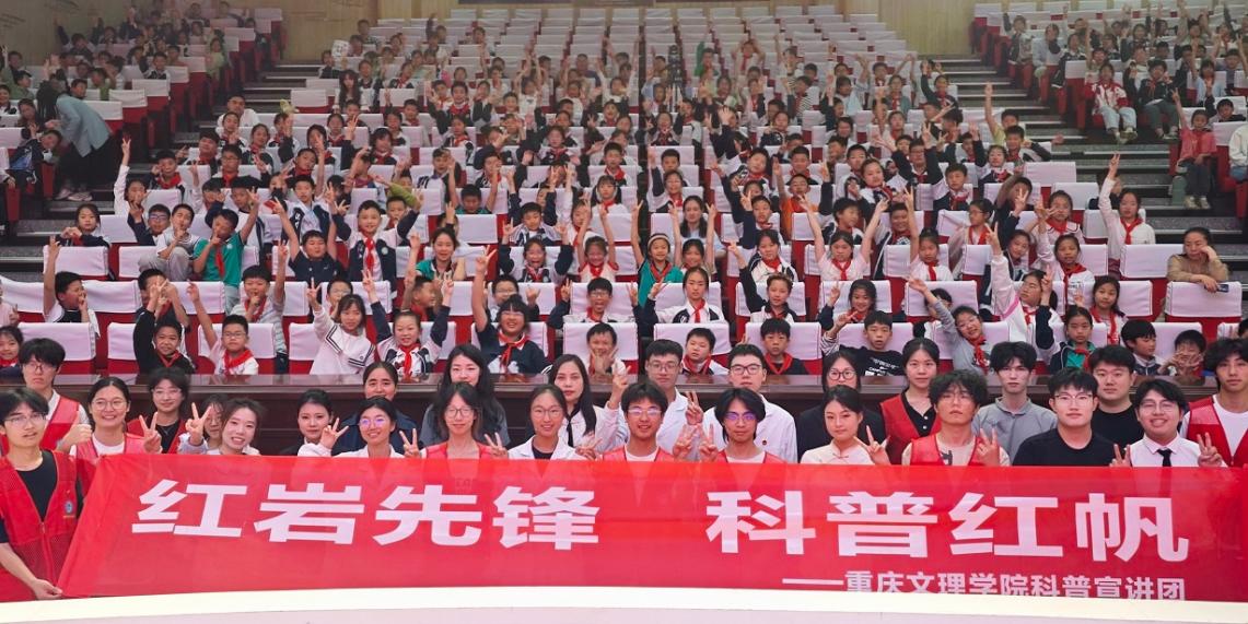 “科普红帆”扬起来 重庆文理学院学生第一党支部获评全国样板