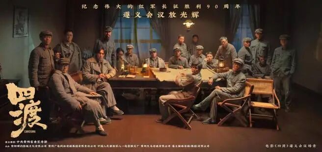 主流媒体权威评论电影《四渡》守正创新探索