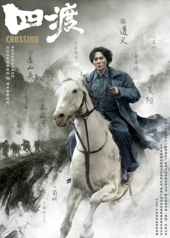 主流媒体权威评论电影《四渡》守正创新探索