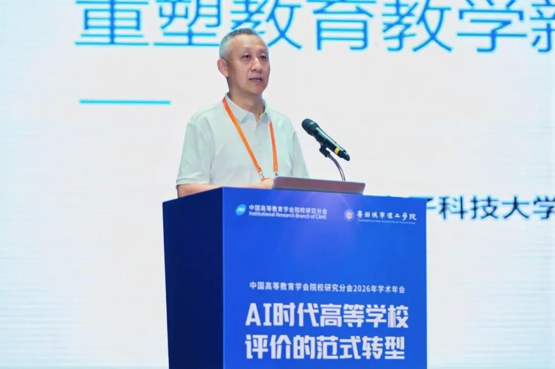 全国150余所院校 370余位专家学者齐聚广州城市理工学院 共同探讨AI时代高等学校评价的范式转型