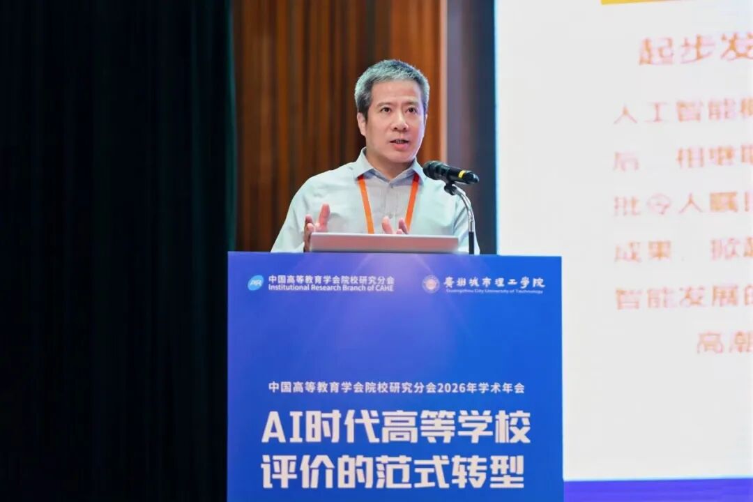 全国150余所院校 370余位专家学者齐聚广州城市理工学院 共同探讨AI时代高等学校评价的范式转型