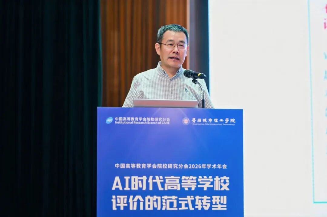 全国150余所院校 370余位专家学者齐聚广州城市理工学院 共同探讨AI时代高等学校评价的范式转型