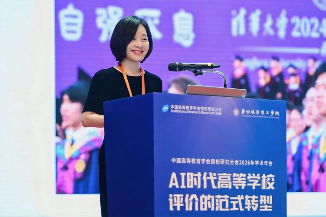 全国150余所院校 370余位专家学者齐聚广州城市理工学院 共同探讨AI时代高等学校评价的范式转型