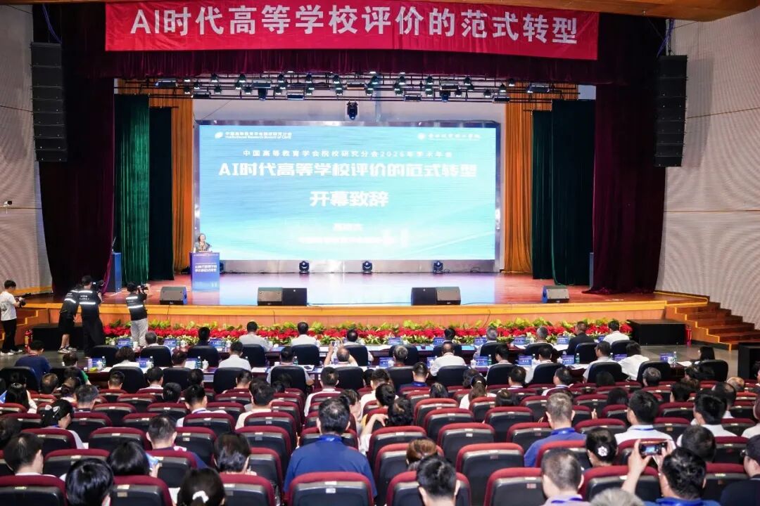 全国150余所院校 370余位专家学者齐聚广州城市理工学院 共同探讨AI时代高等学校评价的范式转型