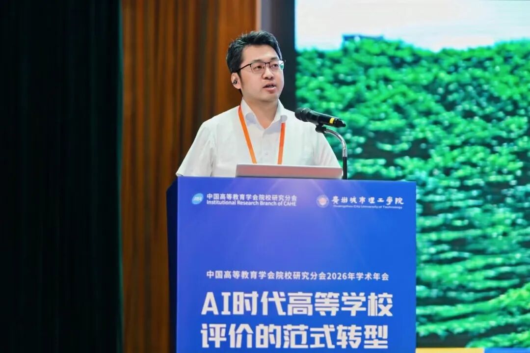 全国150余所院校 370余位专家学者齐聚广州城市理工学院 共同探讨AI时代高等学校评价的范式转型