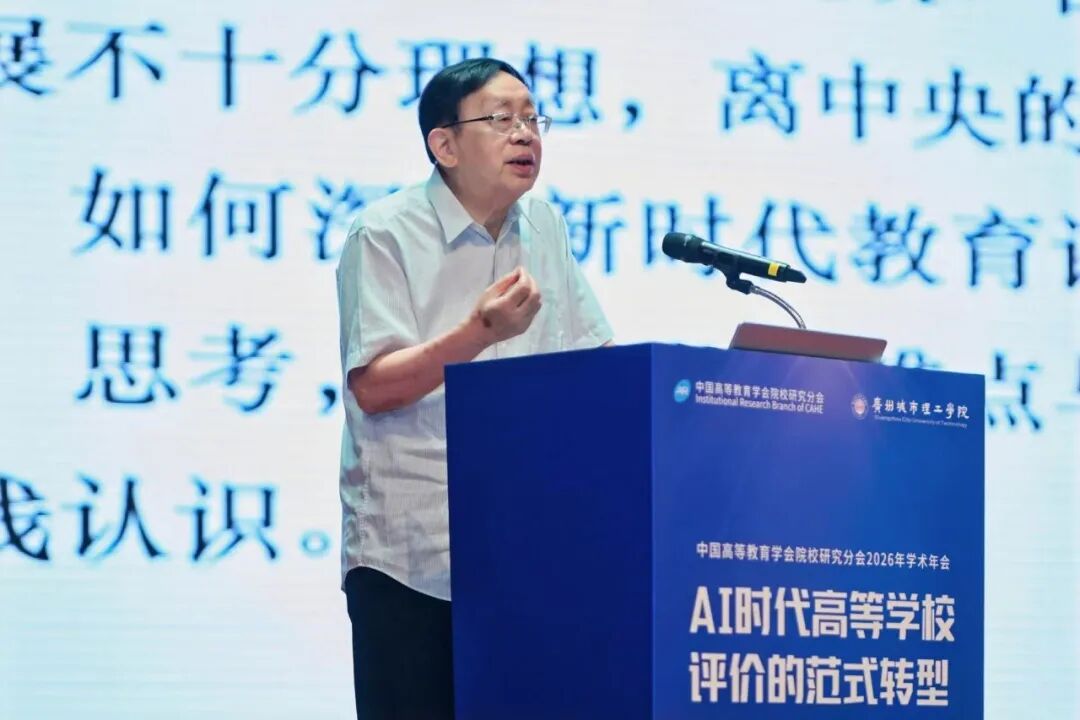 全国150余所院校 370余位专家学者齐聚广州城市理工学院 共同探讨AI时代高等学校评价的范式转型