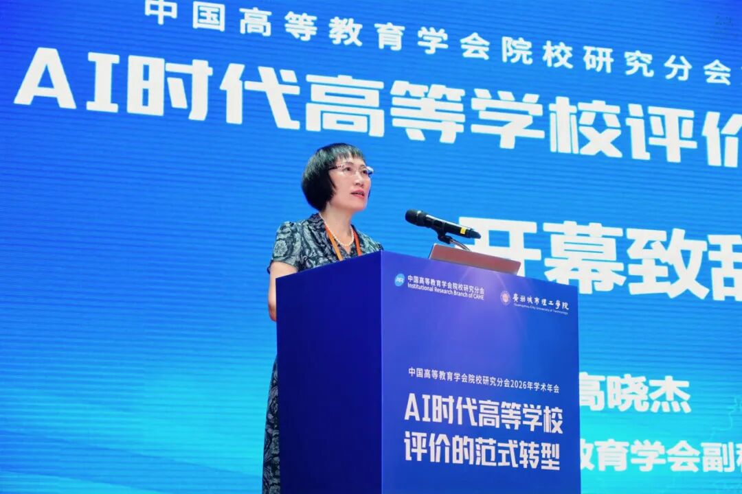 全国150余所院校 370余位专家学者齐聚广州城市理工学院 共同探讨AI时代高等学校评价的范式转型