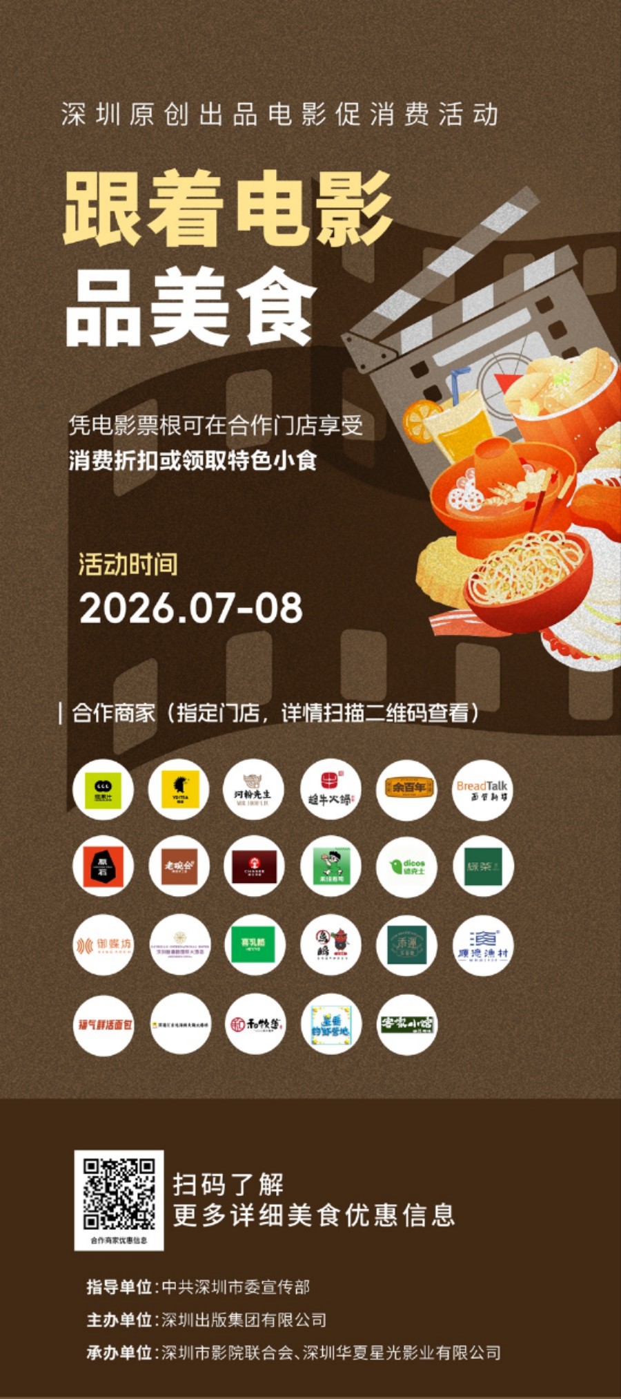 “电影+”暑假的“深圳之约”