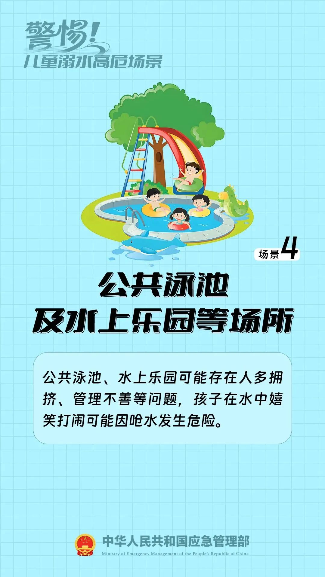 严防溺水刻不容缓,安全提醒要牢记 图片