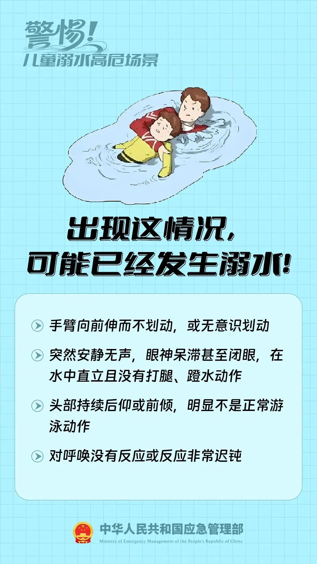 严防溺水刻不容缓,安全提醒要牢记 图片