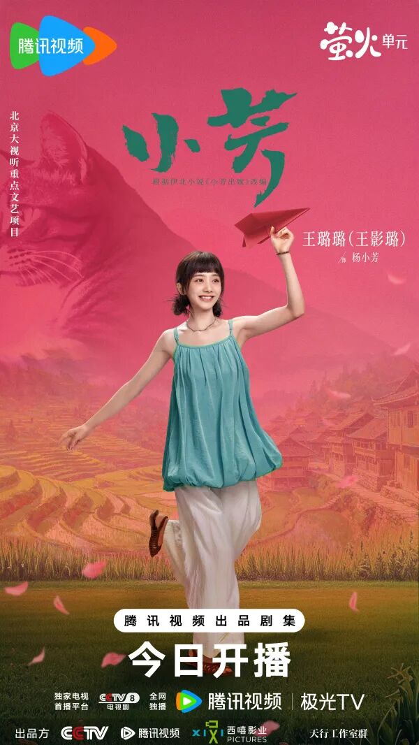 观黔山烟火,品自在人生!《小芳》今晚开播,邀大众共赏贵州风光