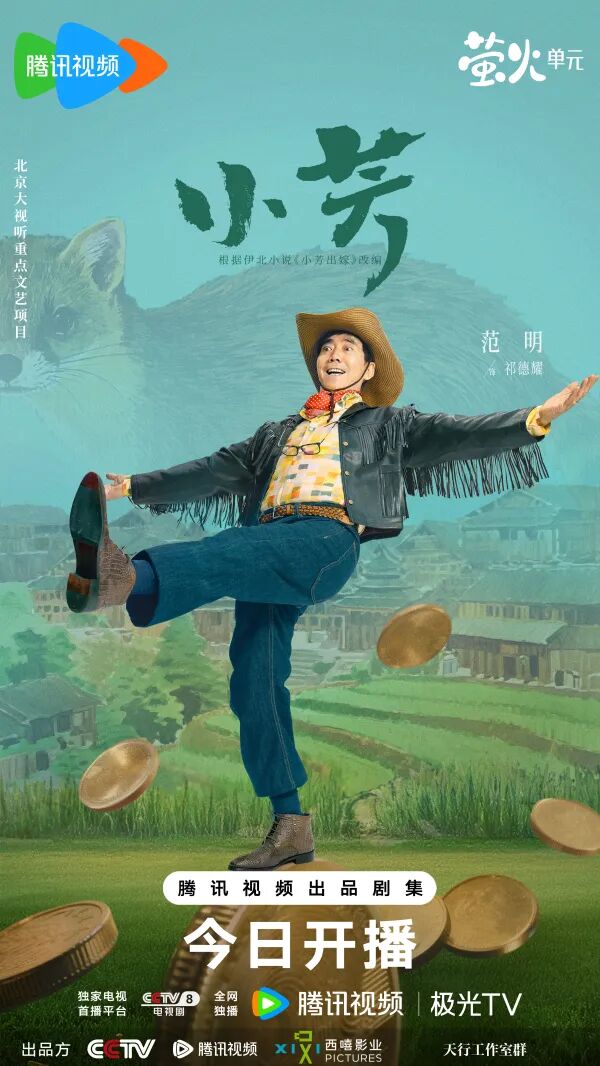 观黔山烟火,品自在人生!《小芳》今晚开播,邀大众共赏贵州风光