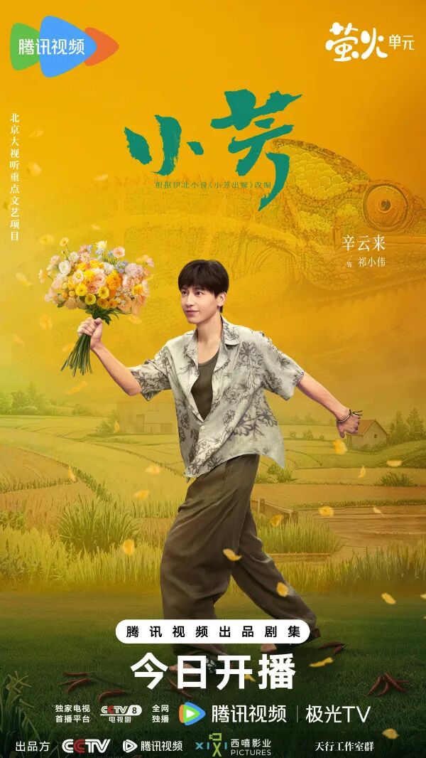 观黔山烟火,品自在人生!《小芳》今晚开播,邀大众共赏贵州风光