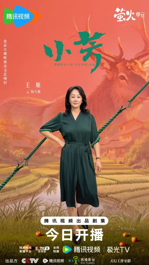 观黔山烟火,品自在人生!《小芳》今晚开播,邀大众共赏贵州风光