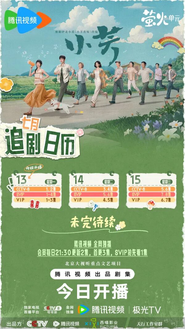 观黔山烟火,品自在人生!《小芳》今晚开播,邀大众共赏贵州风光