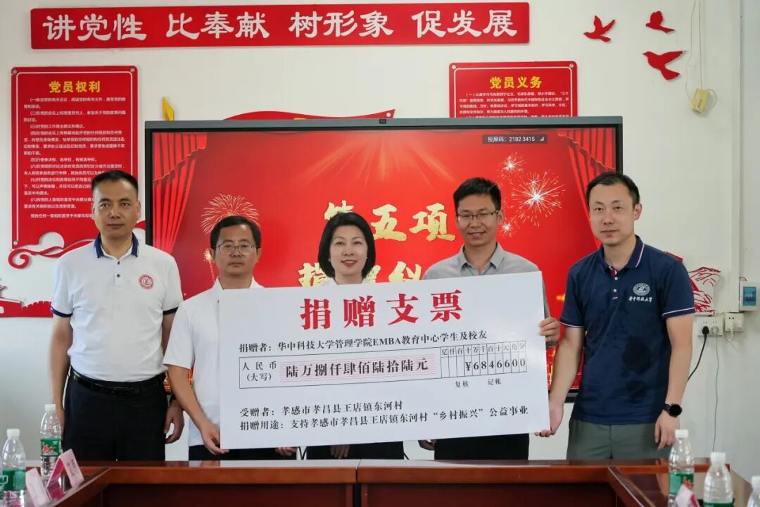 华科大管理学院EMBA“乡村振兴公益基金”捐赠仪式暨2026年“认领一棵桃树”消费帮扶启动仪式举行