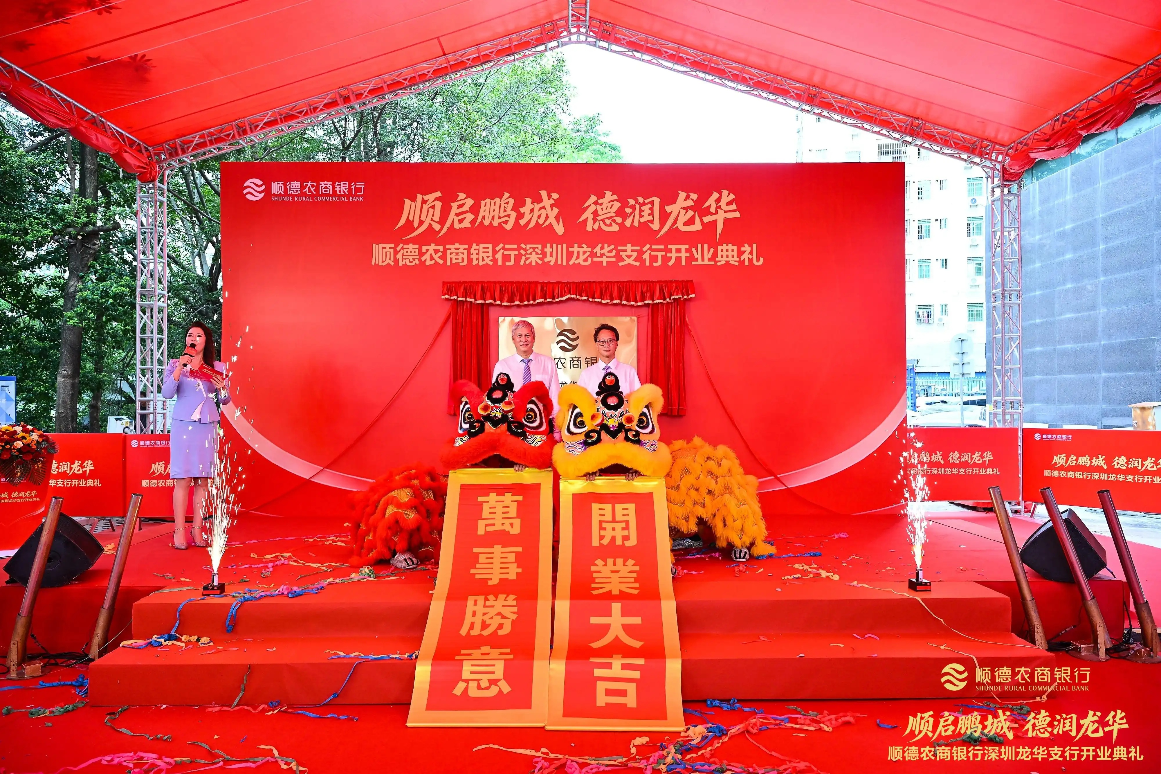 布局黄金内湾！顺德农商银行深圳龙华支行开业