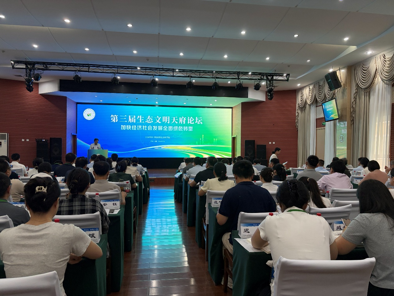 第三届生态文明天府论坛聚焦绿色转型