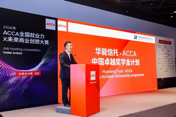 服务就业优先战略 赋能财会行业发展 第23届ACCA全国就业力大赛圆满收官