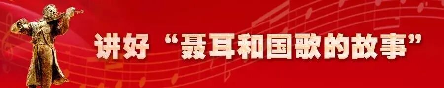 以声传薪火 筑梦向复兴!第二届“聂耳杯”演讲邀请赛决赛开赛