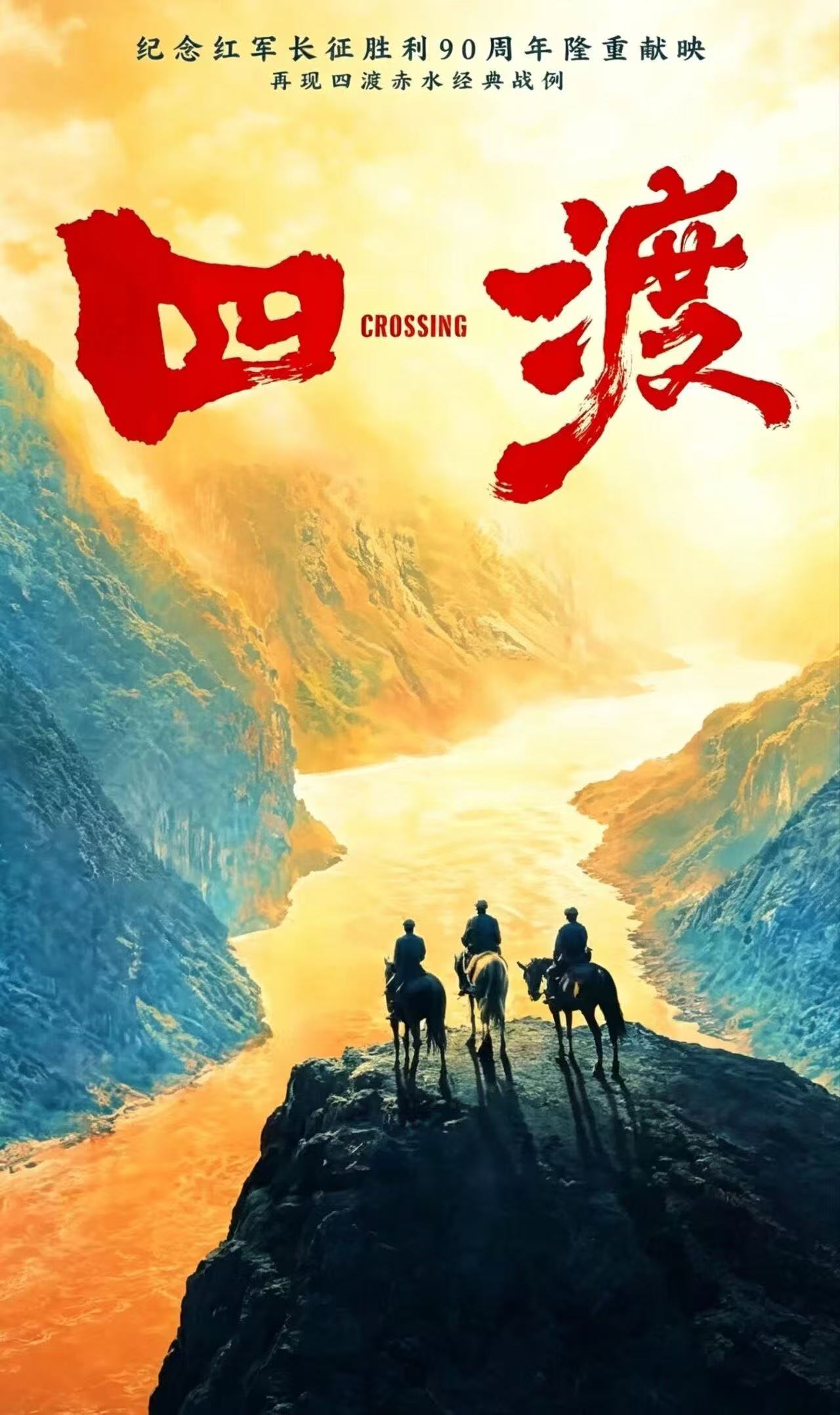 贵州:一张票根撬动2200万元消费 何以让游客追着电影赴红色之约?