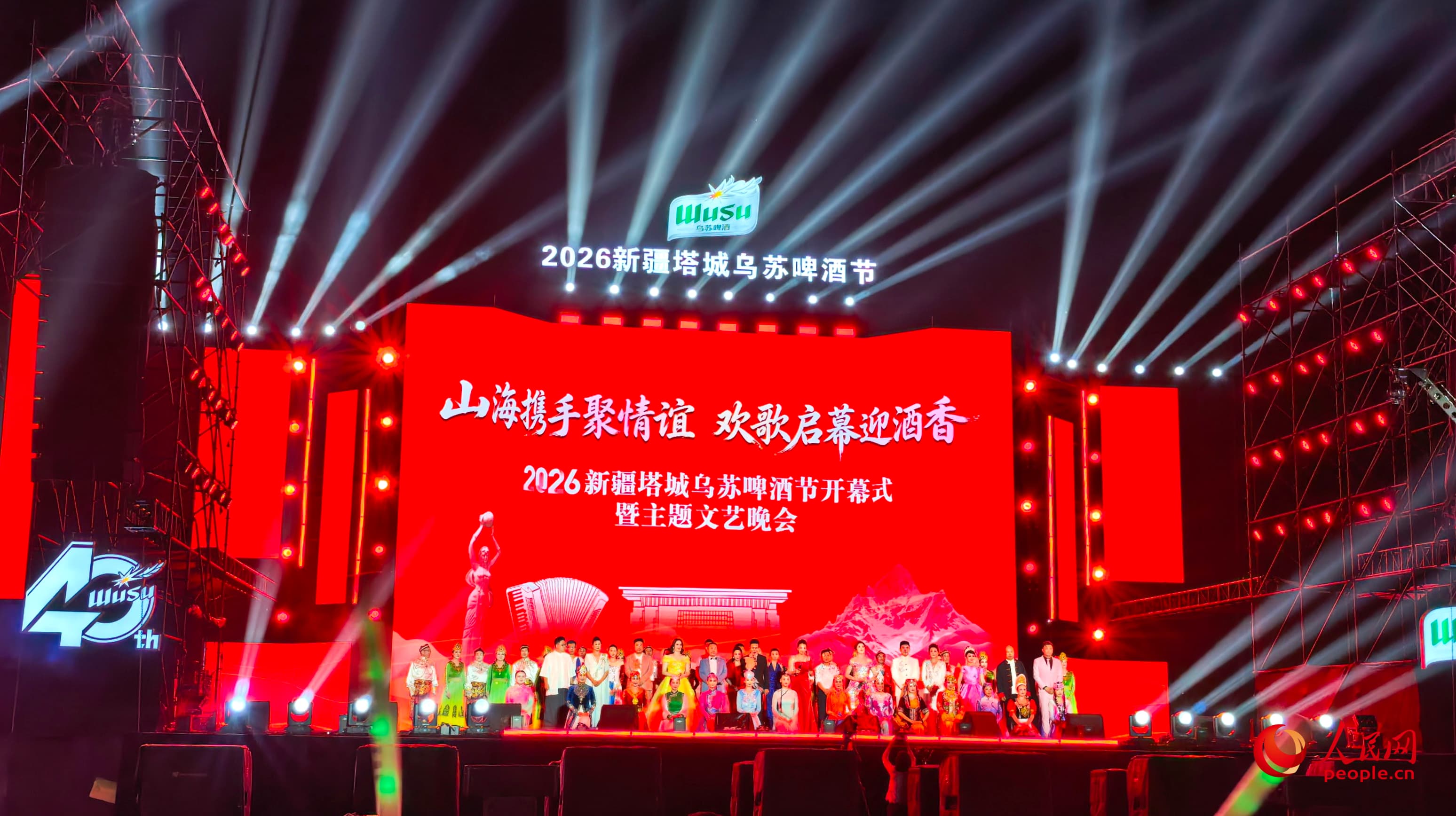 “嗨啤乌苏·乐享盛夏”2026新疆塔城乌苏啤酒节开幕 2026新疆塔城乌苏啤酒节开幕式现场。人民网 娜地拉摄