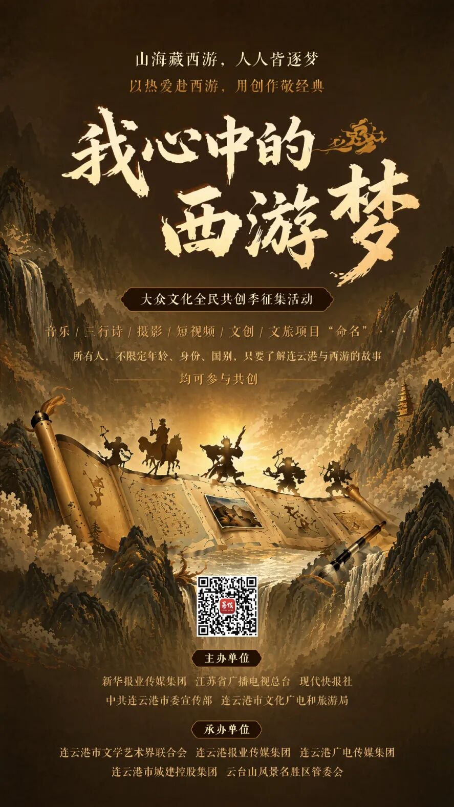 连云港,邀你共圆西游梦!