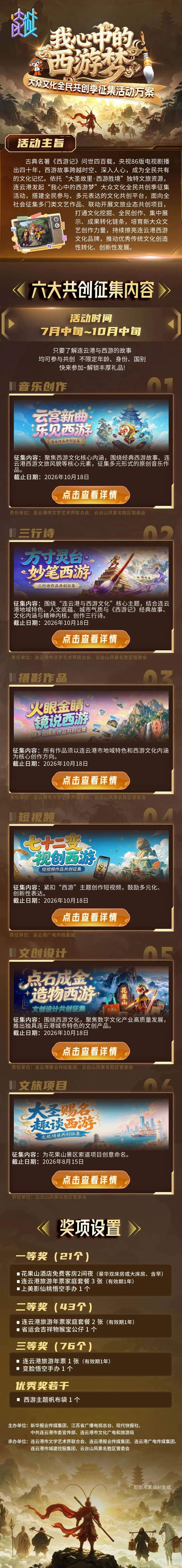 连云港,邀你共圆西游梦!