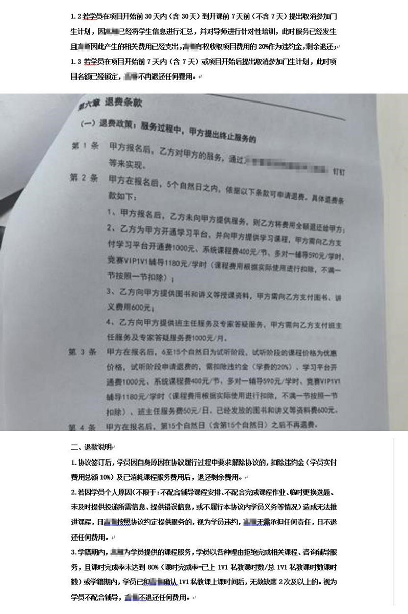 人民直击|这样的保研辅导是助力还是陷阱? 部分机构合同里的退款政策截图