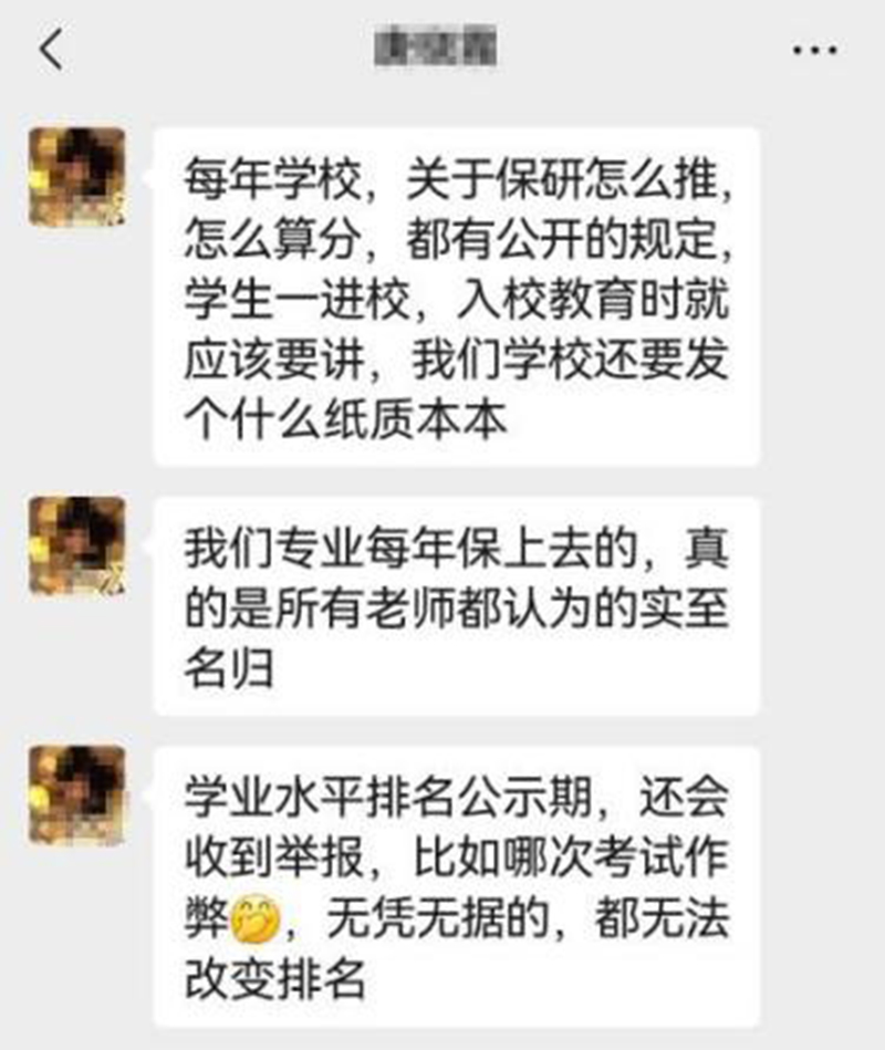 人民直击|这样的保研辅导是助力还是陷阱? 四川某高校老师谈学校保研工作情况截图