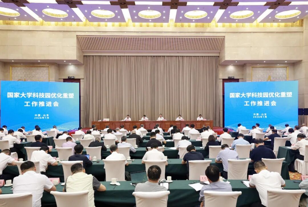 国家大学科技园优化重塑工作推进会召开
