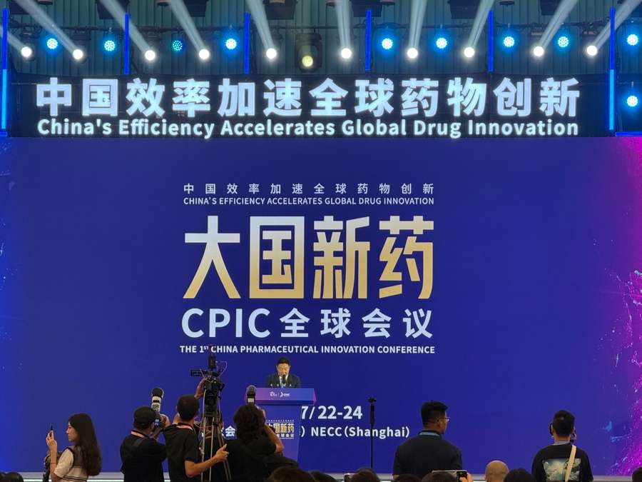 链接全球医药创新资源!首届“大国新药”全球会议在沪启幕