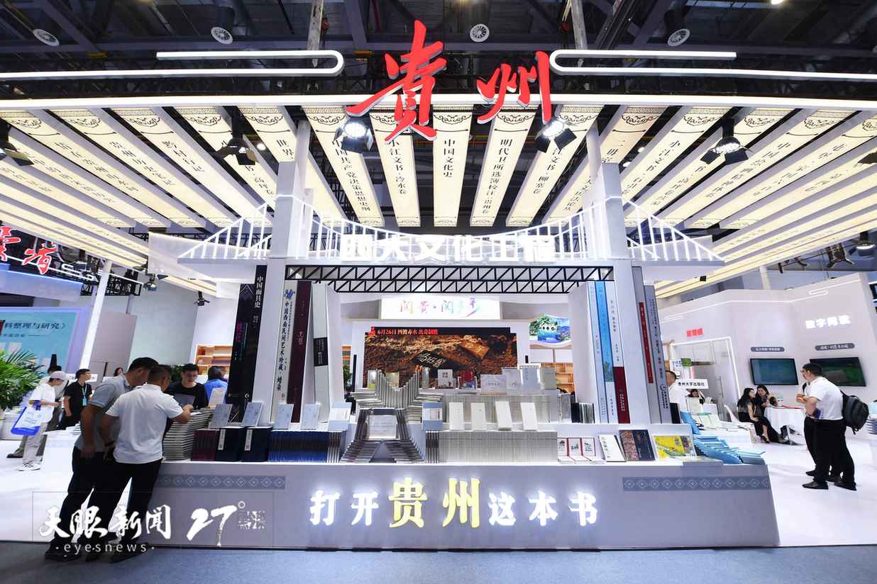 千余种黔版精品图书亮相书博会