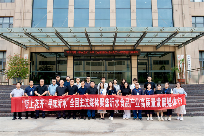 “陌上花开·寻味沂水”全国主流媒体聚焦沂水食品产业高质量发展媒体行启动。吴金奥摄