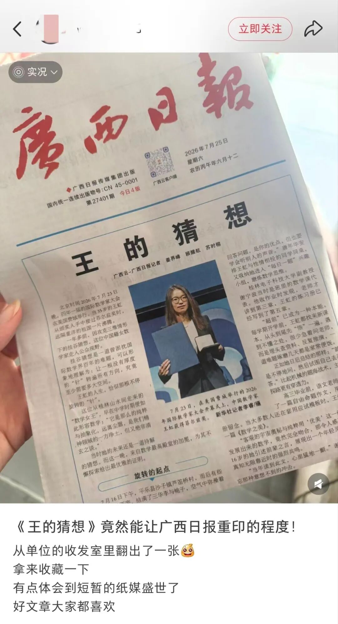 当代版“洛阳纸贵”,一份报纸被炒到65元,网友纷纷“求代购”;王虹特稿《王的猜想》火了,报社最新回应:在加急赶印,机器都要冒烟了 图片