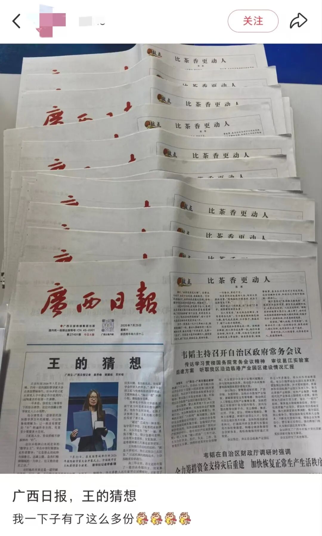 当代版“洛阳纸贵”,一份报纸被炒到65元,网友纷纷“求代购”;王虹特稿《王的猜想》火了,报社最新回应:在加急赶印,机器都要冒烟了 图片