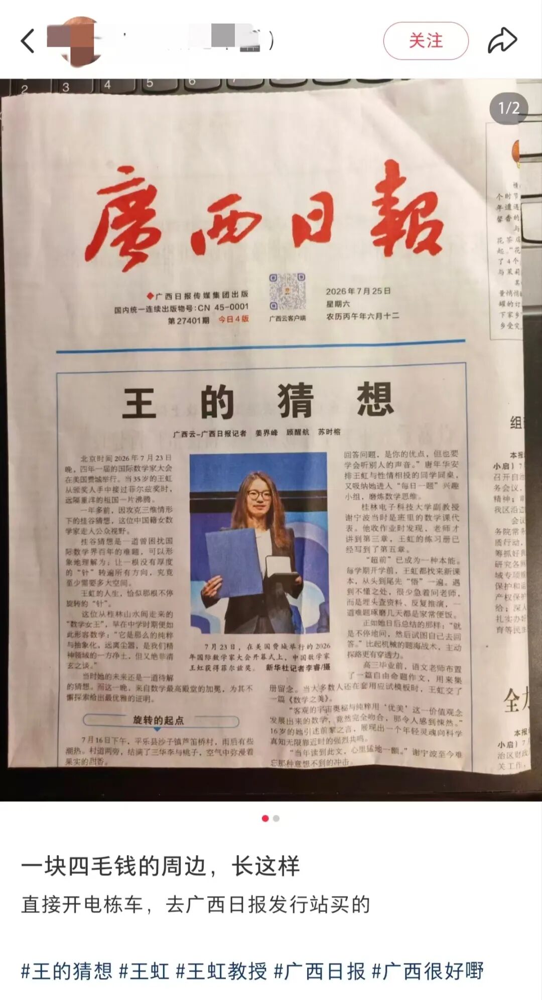 当代版“洛阳纸贵”,一份报纸被炒到65元,网友纷纷“求代购”;王虹特稿《王的猜想》火了,报社最新回应:在加急赶印,机器都要冒烟了 图片