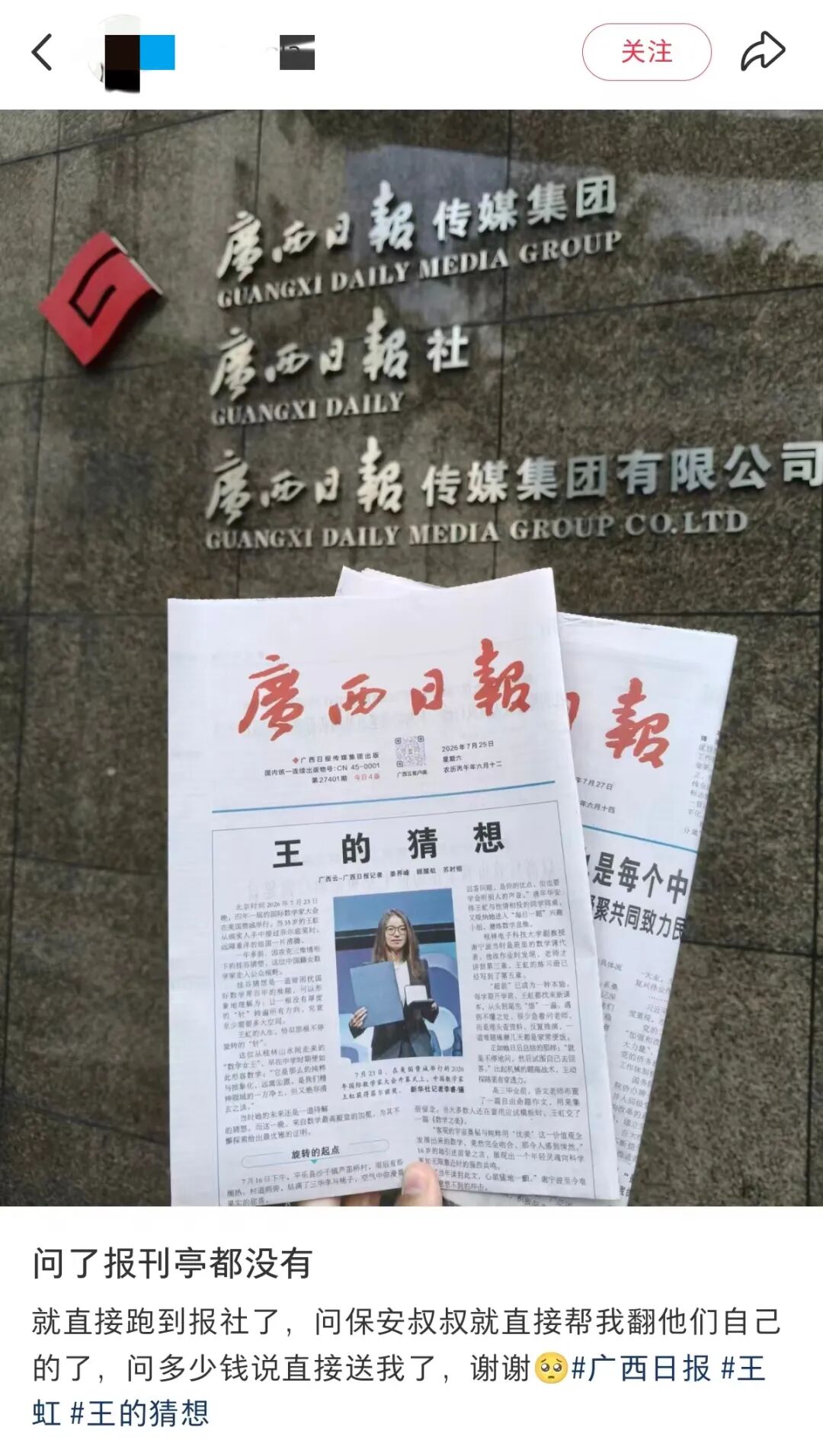 当代版“洛阳纸贵”,一份报纸被炒到65元,网友纷纷“求代购”;王虹特稿《王的猜想》火了,报社最新回应:在加急赶印,机器都要冒烟了 图片