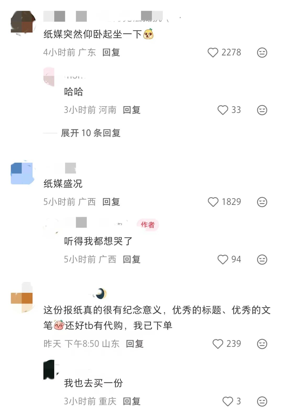 当代版“洛阳纸贵”,一份报纸被炒到65元,网友纷纷“求代购”;王虹特稿《王的猜想》火了,报社最新回应:在加急赶印,机器都要冒烟了 图片