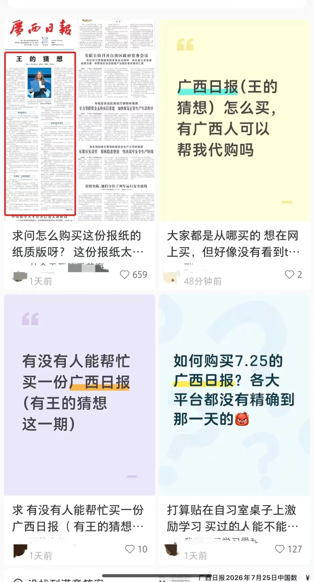 当代版“洛阳纸贵”,一份报纸被炒到65元,网友纷纷“求代购”;王虹特稿《王的猜想》火了,报社最新回应:在加急赶印,机器都要冒烟了 图片