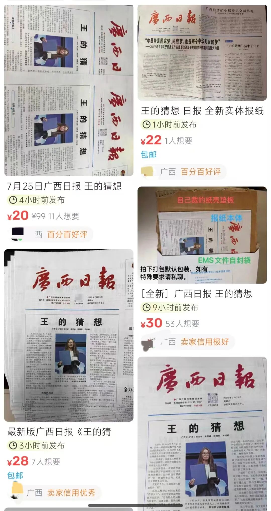 当代版“洛阳纸贵”,一份报纸被炒到65元,网友纷纷“求代购”;王虹特稿《王的猜想》火了,报社最新回应:在加急赶印,机器都要冒烟了 图片